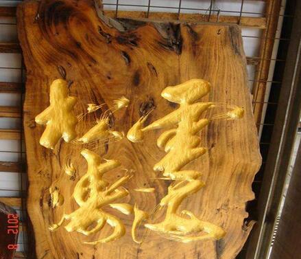 成都牌匾制作雕刻工藝的工藝應(yīng)用