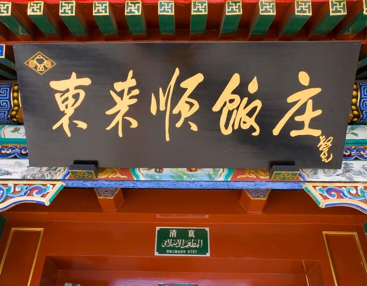 淺析四川牌匾制作技巧是什么？